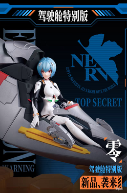 (TBD) Evangelion Fantastics -Rei Ayanami DX - Entry Plug Interior